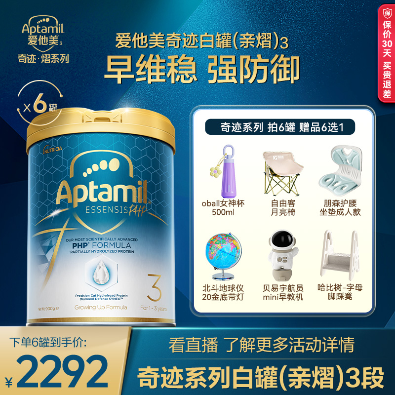 【辣妈陈一专属】爱他美奇迹熠系列白罐3段幼儿配方奶粉900g