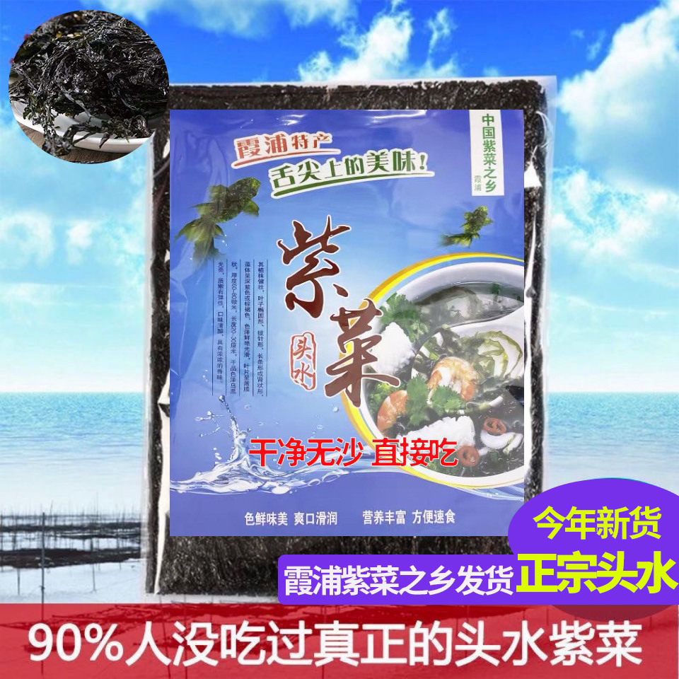 福建霞浦头水紫菜方饼正宗紫菜免洗干货凉拌紫菜蛋花汤老少皆宜