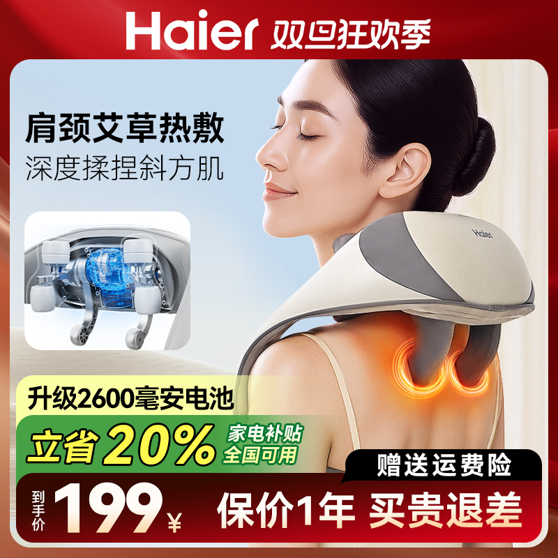 【双旦特惠】Haier/海尔颈椎按摩器肩颈斜方肌腰背部腿部按摩仪器