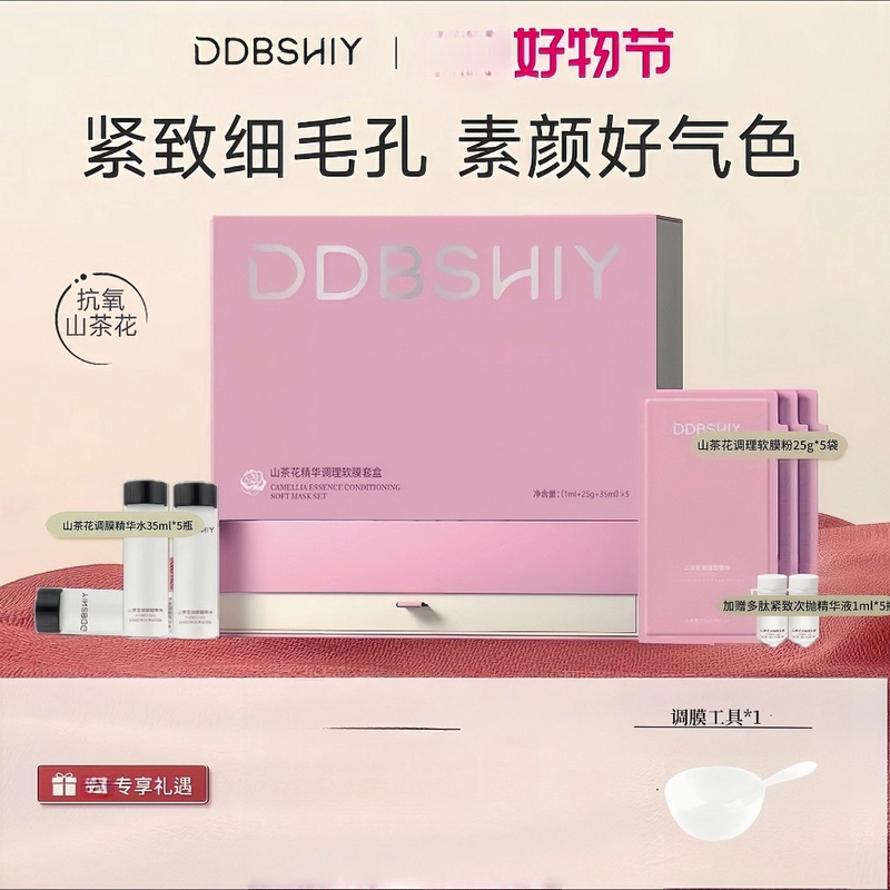 【购物节】造物软膜山茶花精华套盒者紧致提亮玻尿酸面膜