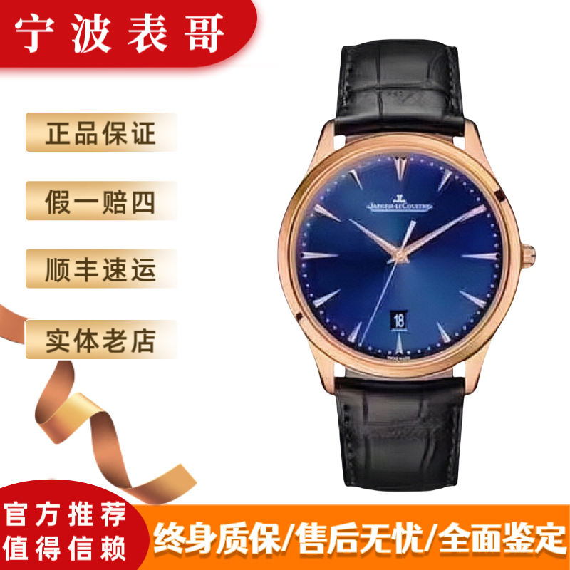 99新 Jaeger-LeCoultre/积家 宝齐莱联名限量1232510/2022年全套