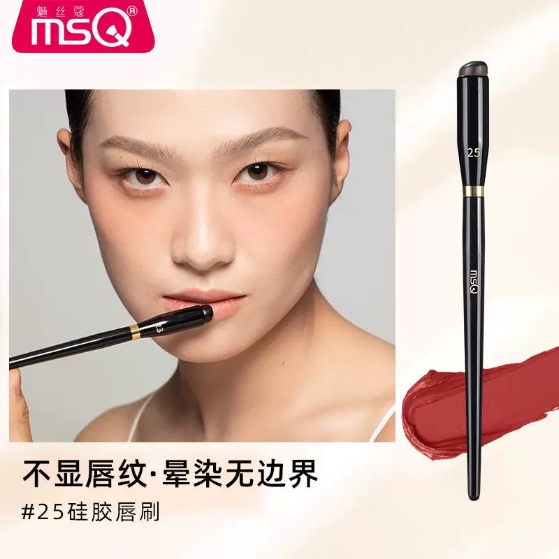【官方自营】MSQ/魅丝蔻钢琴大师25号硅胶唇刷口红刷晕染圆头唇部刷