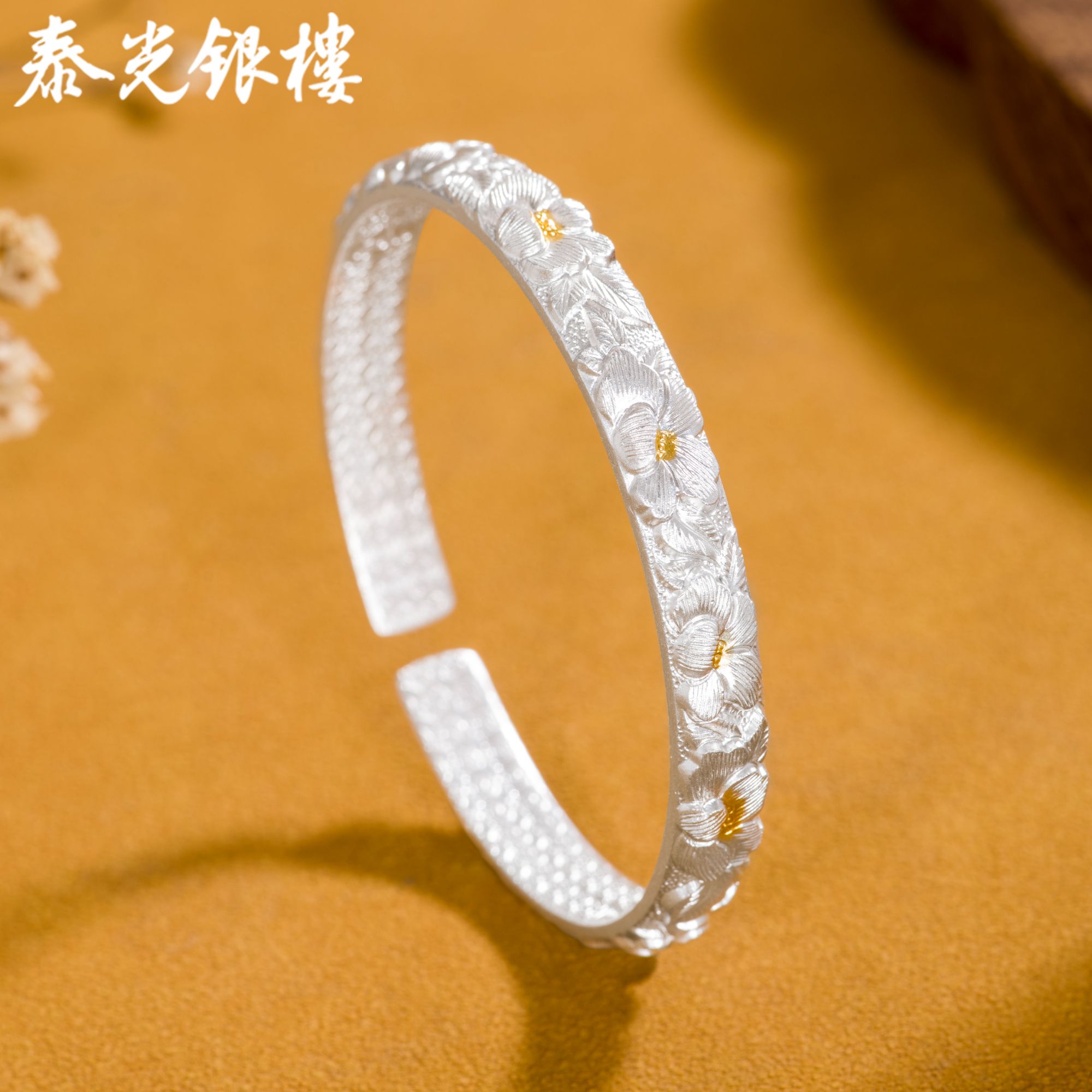 泰光银楼 足银手镯 足银9999古法花团锦簇手镯素款开口镯国风
