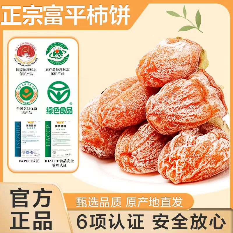 【2025年新货】陕西富平柿饼流心柿子饼霜降柿子饼软糯香甜