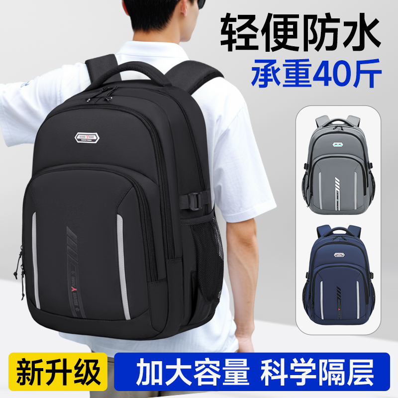 时尚书包学生专用12-18岁轻便大容量初高中生减负男孩旅行双肩包