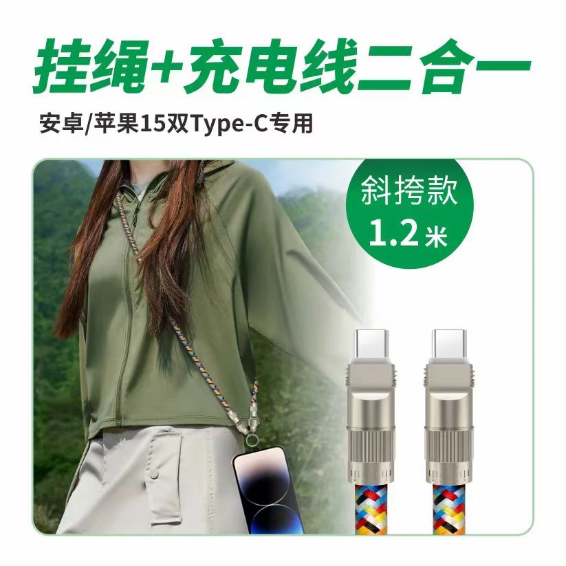 手机挂绳充电线二合一