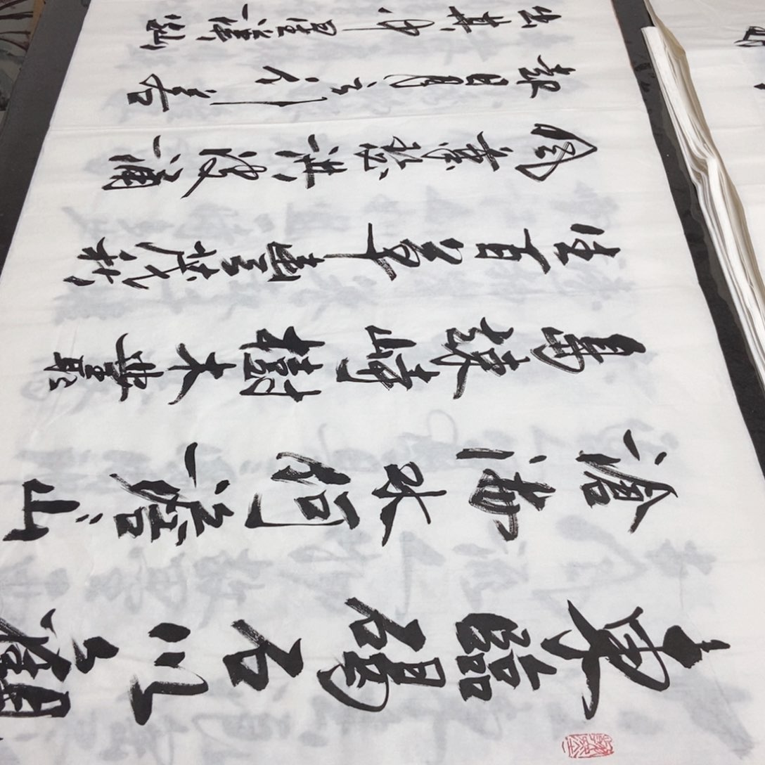 书法老师精品书法