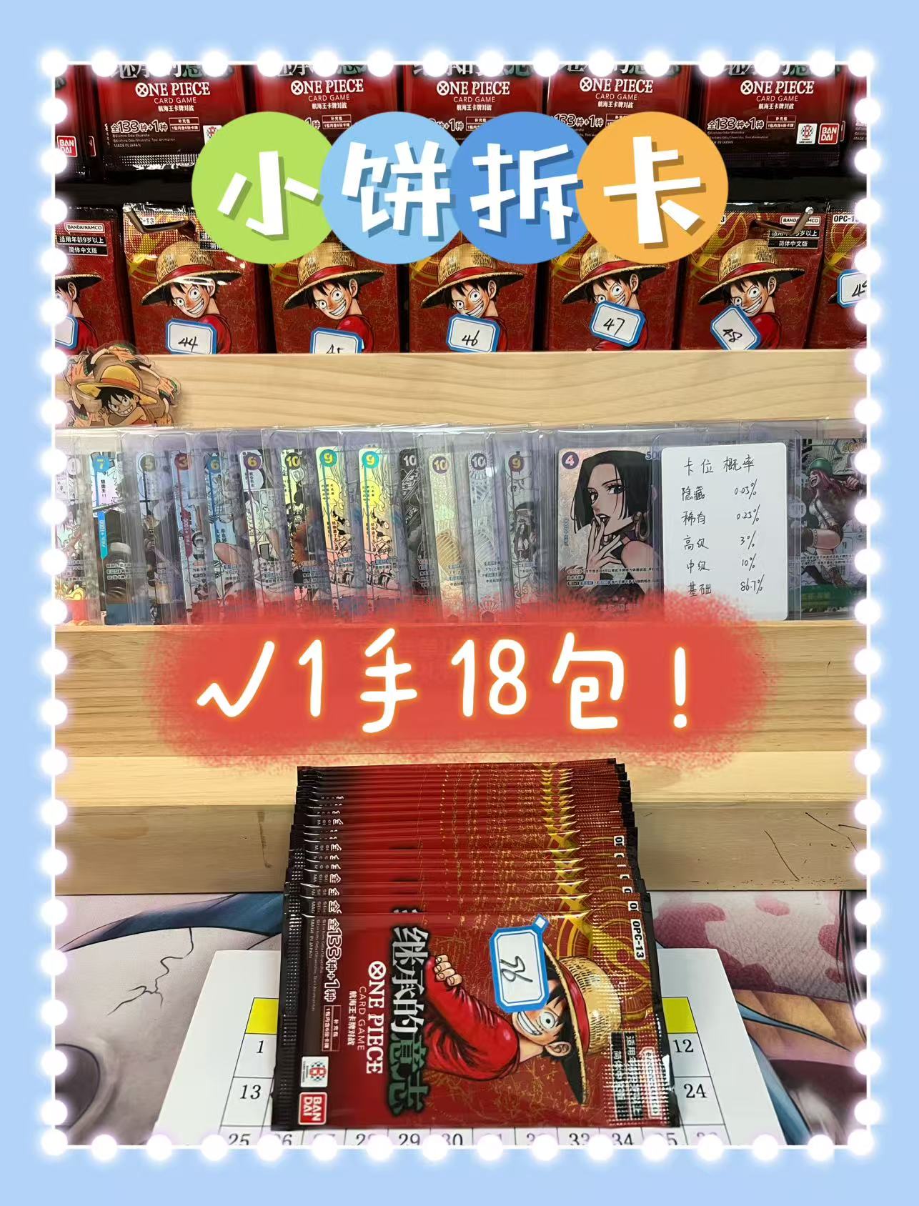 【小饼拆卡】海贼王简中op13 六箱混桶 1手18包（ 默认代拆）