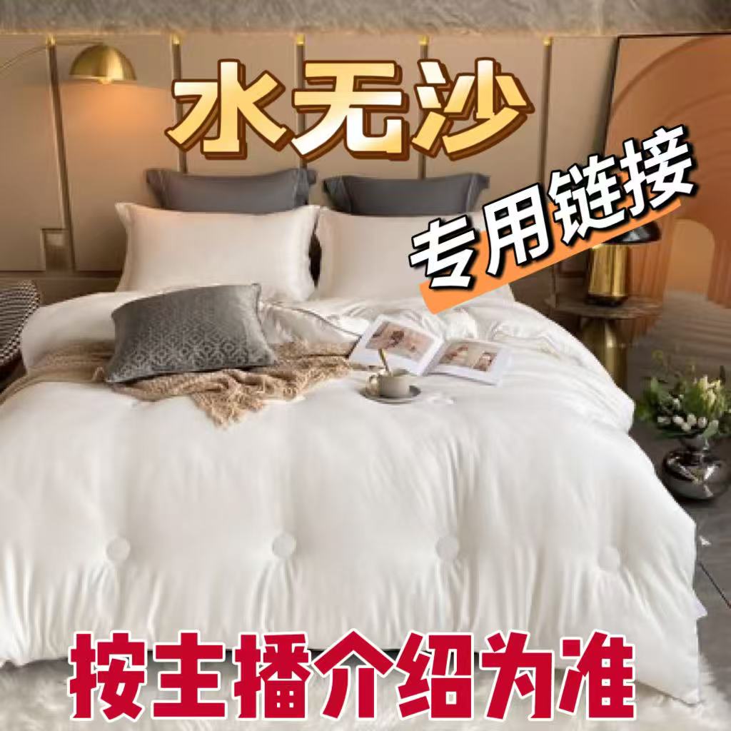 水无沙1 蚕丝被 大豆被 子母被 羊绒被 四件套-各类高端床品被子