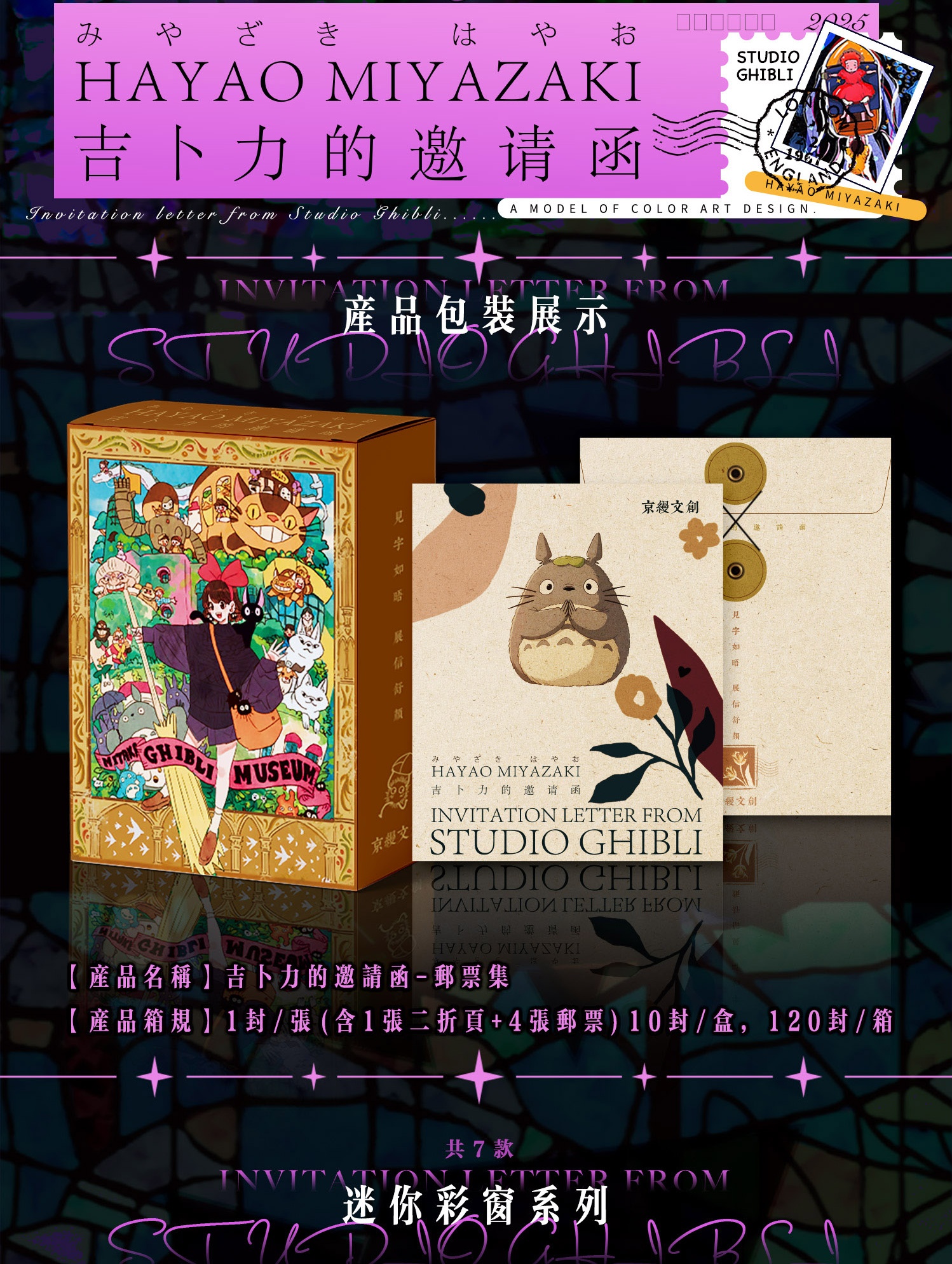 【喜cc】京缦文创《宫崎骏·第一弹·吉卜力的邀请函》收藏卡牌代拆