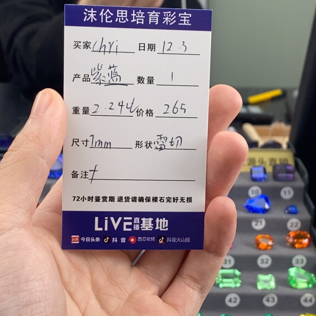 C***s合成（培育）蓝宝石裸石2.24