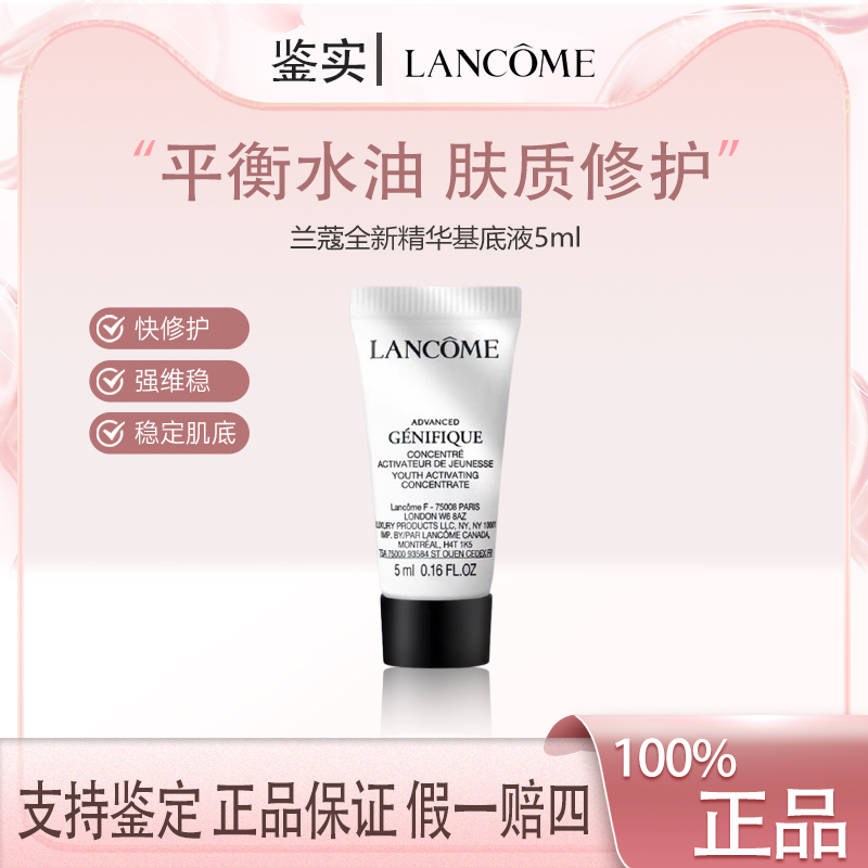 兰蔻全新精华肌底液5ml