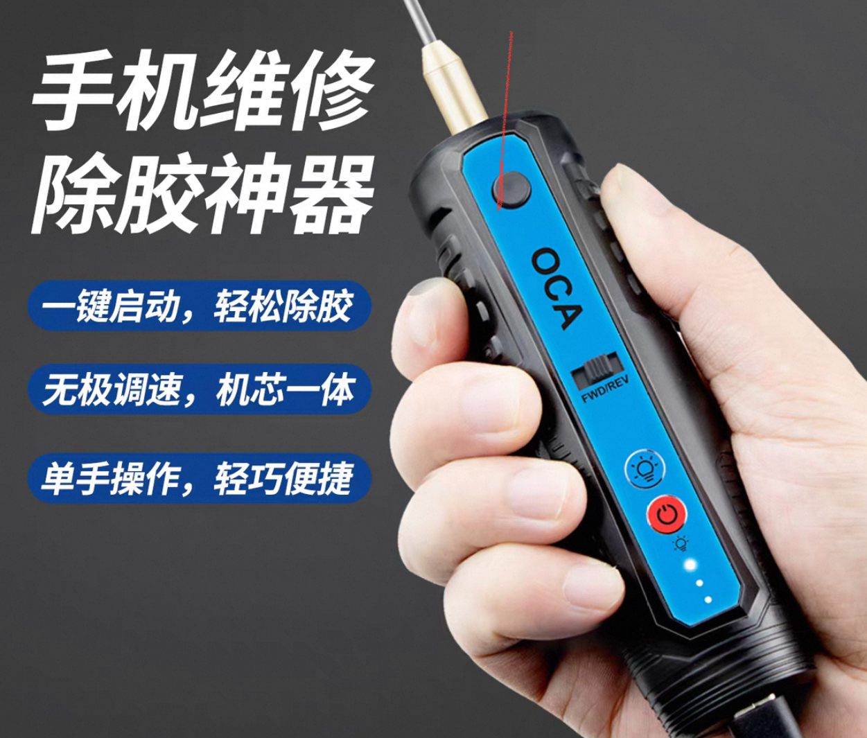 手机卷胶机OCA除胶神器充电款无线一体（不带充电线）便捷