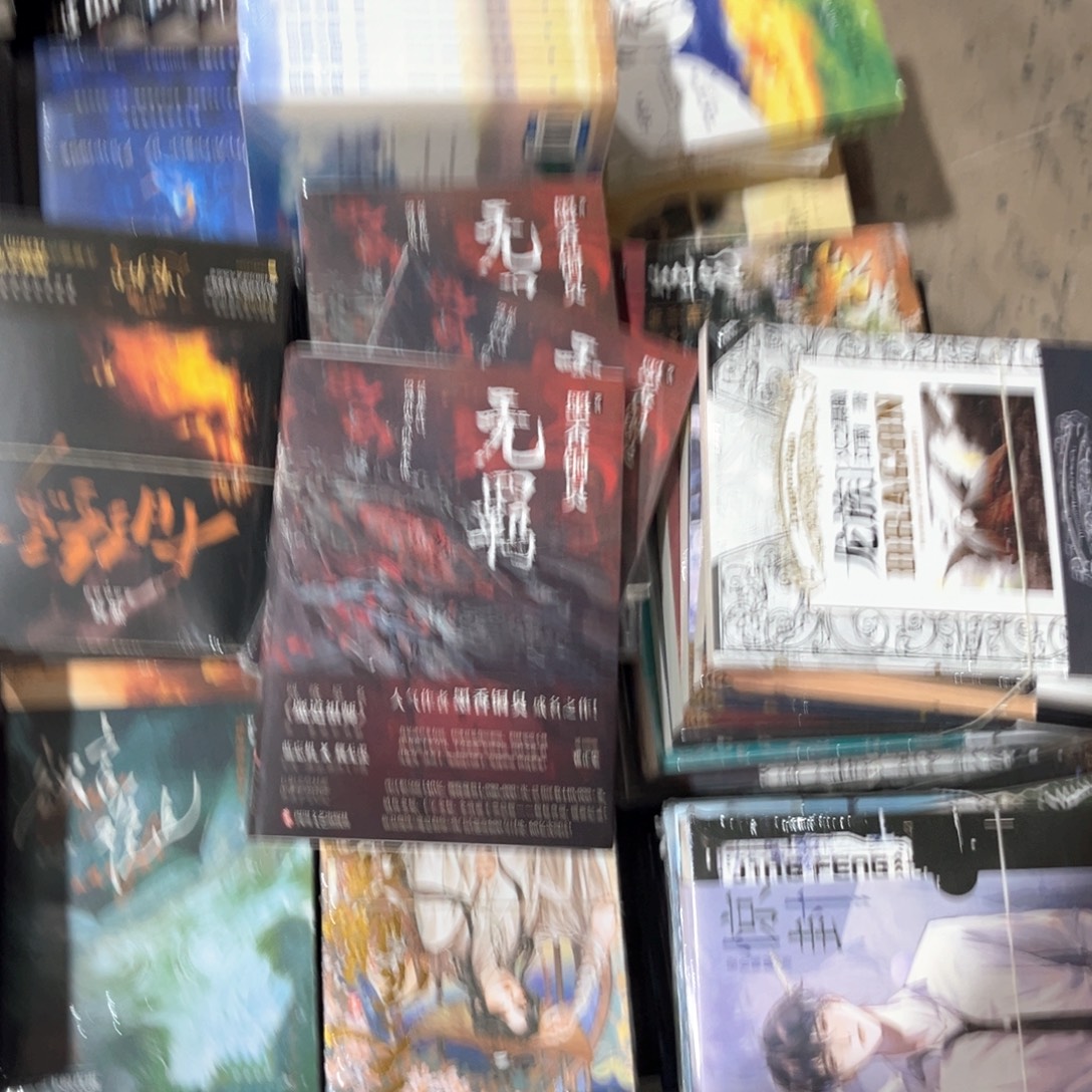 无羁新书福利带随书