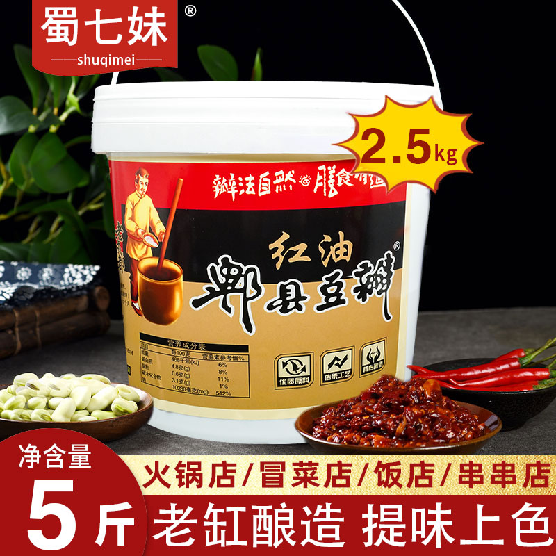郫县红油豆瓣酱商用桶装四川家用特产炒菜豆瓣酱郫县正宗调味