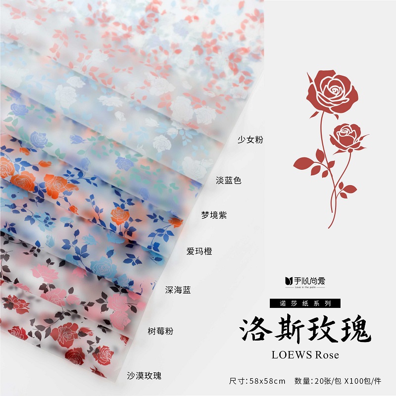 【绿萝】诺莎纸-洛斯玫瑰 鲜花花束防水包装纸花艺包装资材