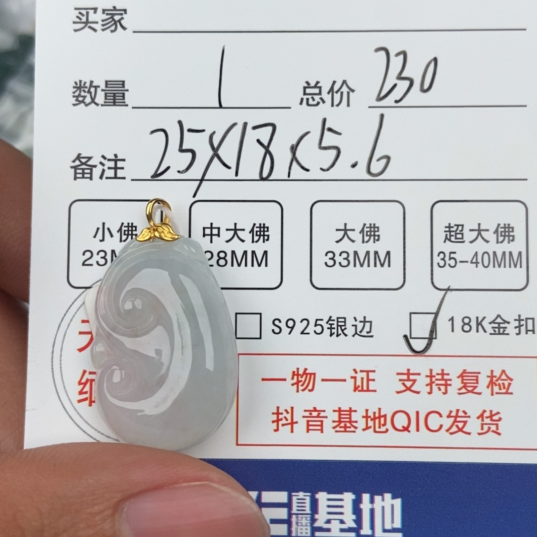 翡翠颈饰未镶嵌吊坠