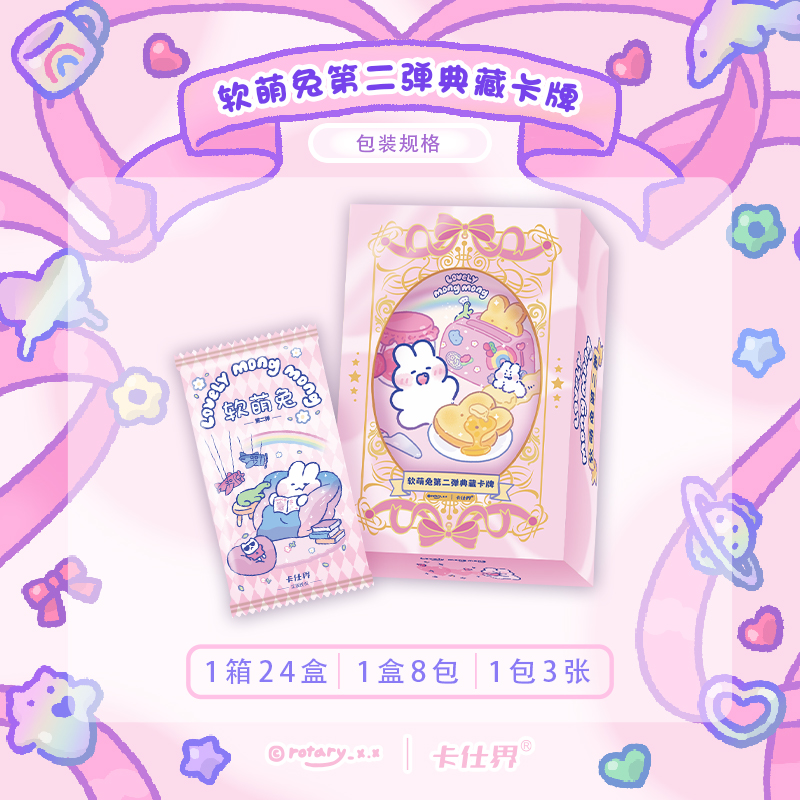 【拆盒】卡仕界《软萌兔第二弹》典藏卡拆盒（平拆）