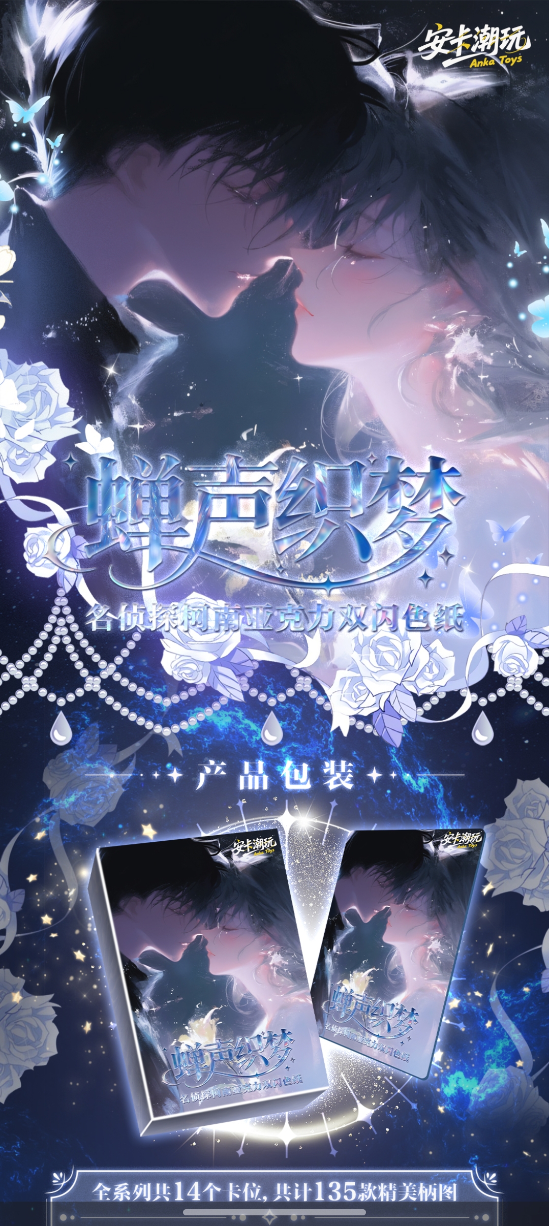 【安卡】名侦探柯南色纸系列 默认代拆