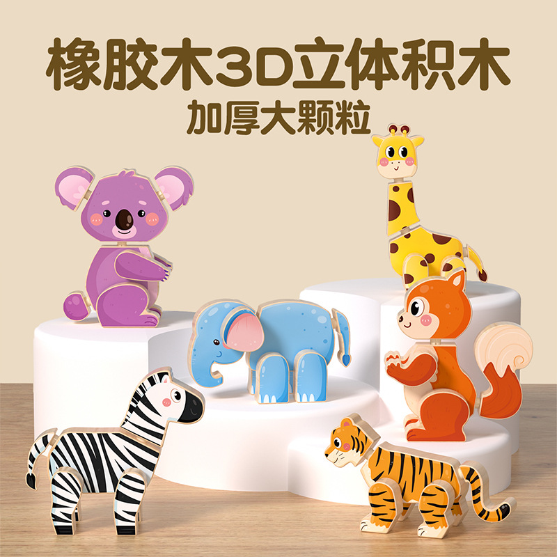 实木积木儿童益智力拼图早教入门大颗粒玩具橡胶木3D立体幼儿玩具