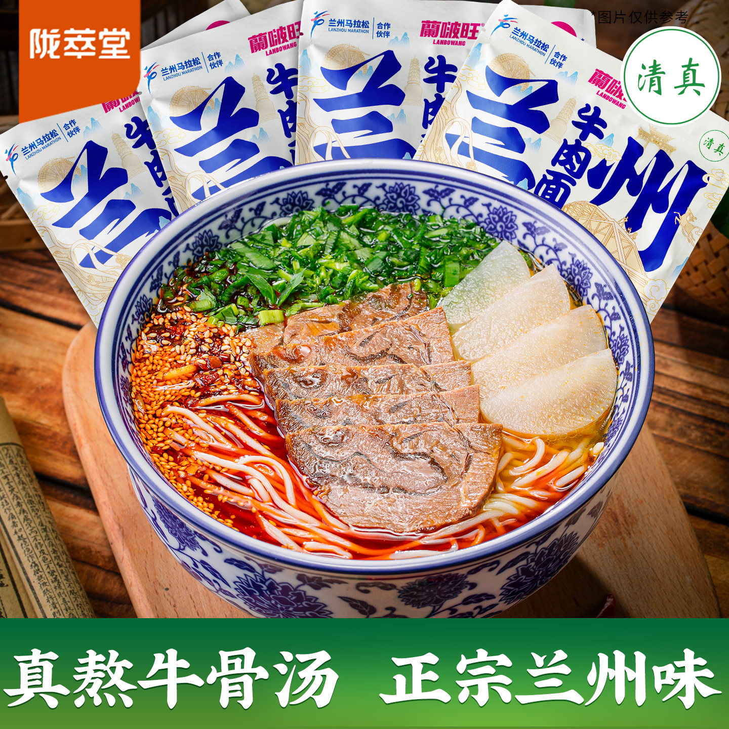 陇萃堂兰州牛肉面大包袋装230g*4袋非油炸原汤方便煮面非泡面