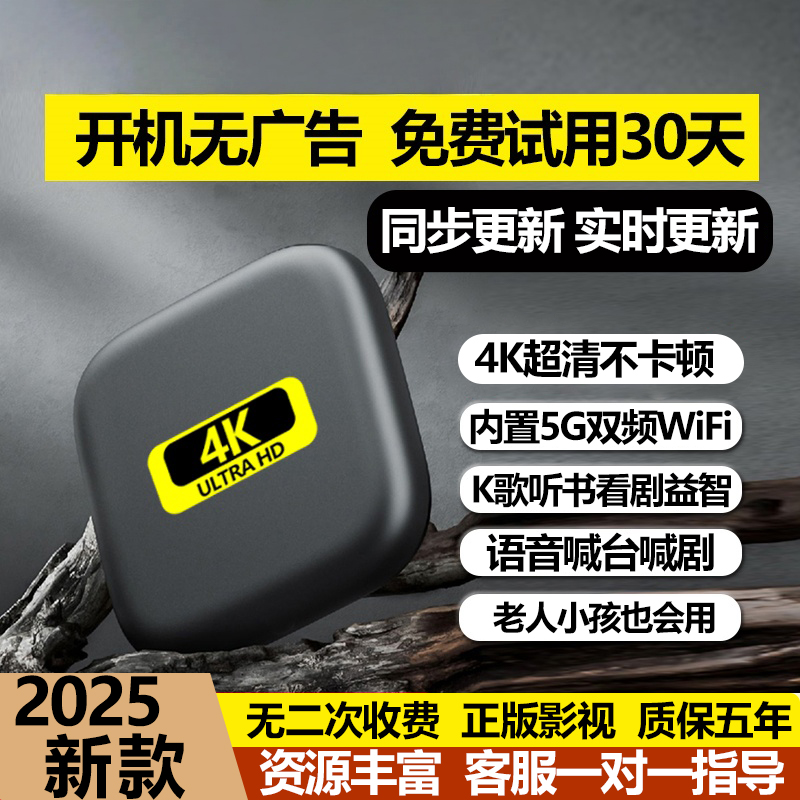 直播间爆款主播福利【顶配版】2025新款网络智能机顶盒