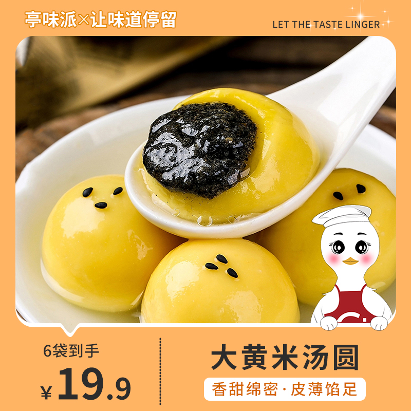 XNM【拍1发6袋】大黄米汤圆黑芝麻馅香甜流心营养早餐手工元宵TG