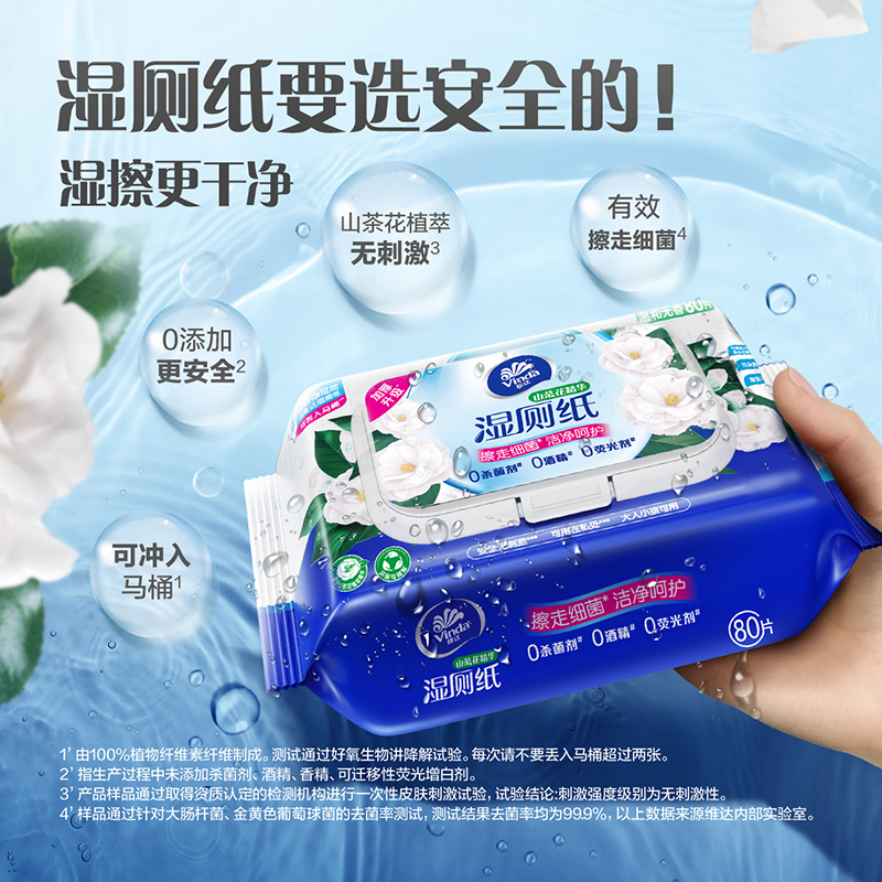 维达湿厕纸山茶花精华80抽16加厚包柔软家用纯水加大家庭装