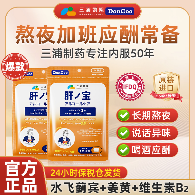 DonCoo进口肝之宝 56粒/包加班熬夜奶蓟草水飞蓟【有效期2026.8】