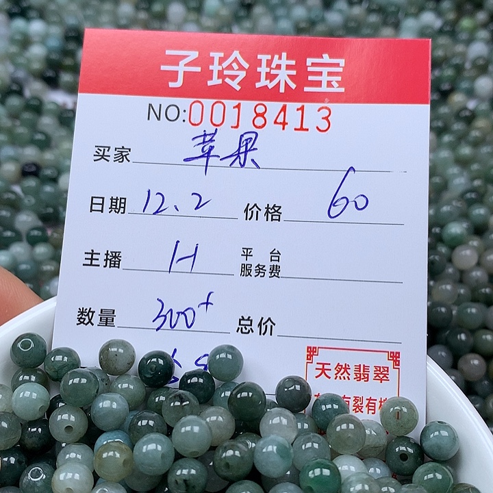 苹****翡翠散珠珠子。      