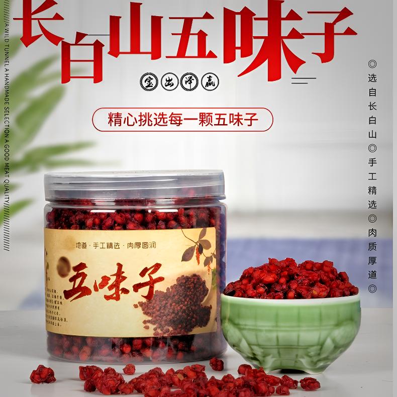 长白山五味子散装泡水北五味子干货正品油籽东北吉林产手工挑选籽