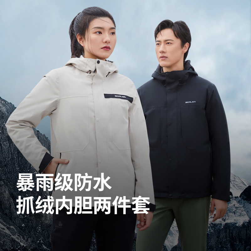 思凯乐秋冬男女登山冲锋衣三合一防风防水外套