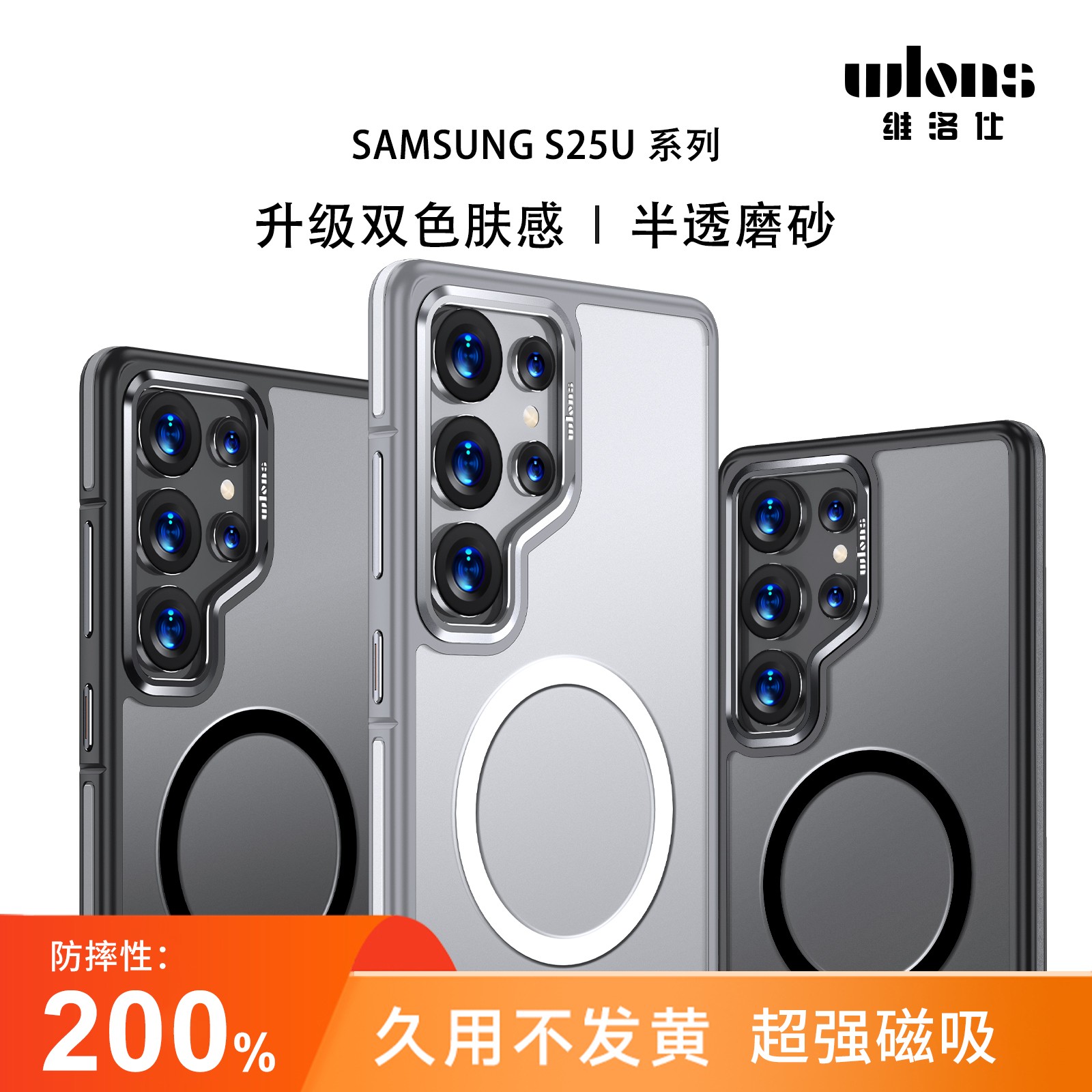 wlons维洛仕适用三星s25u/s24u手机壳超薄磨砂保护套全包防摔壳