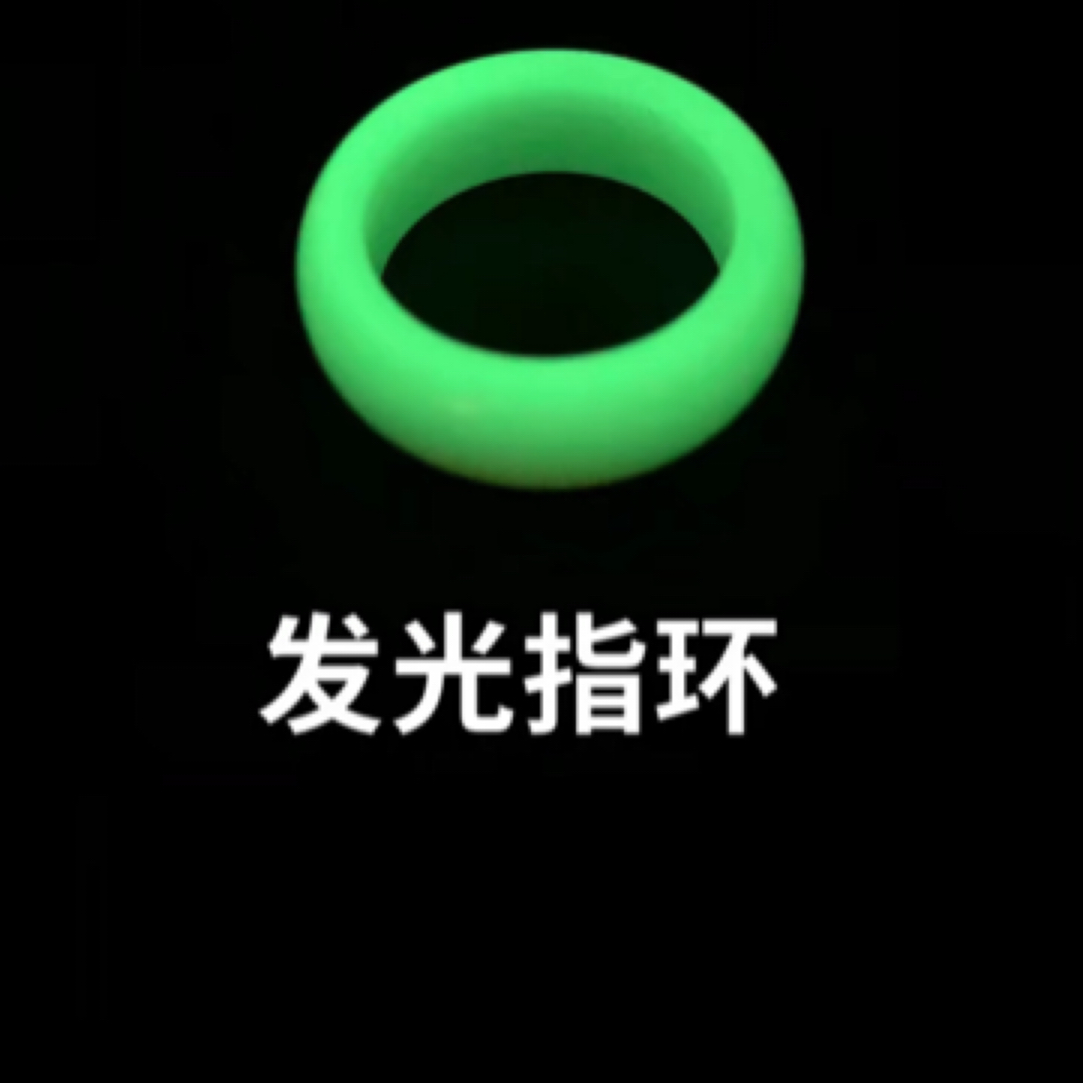 指环 戒指 会发光（下单后备注身高，体重或者联系客服）