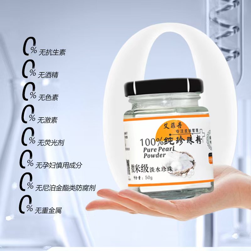 艾菲丹美容护肤珍珠粉珍珠粉面膜 （拍1发2，拍2发5）