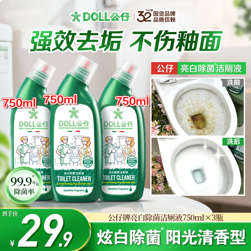 DOLL公仔牌亮白除菌洁厕液除垢除菌洁马桶洁厕灵洁厕剂清香型