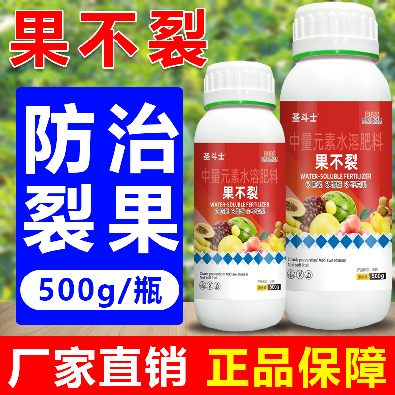 正品果不裂防裂叶面肥西瓜苹果樱桃荔枝果树蔬菜通用防畸形防裂剂