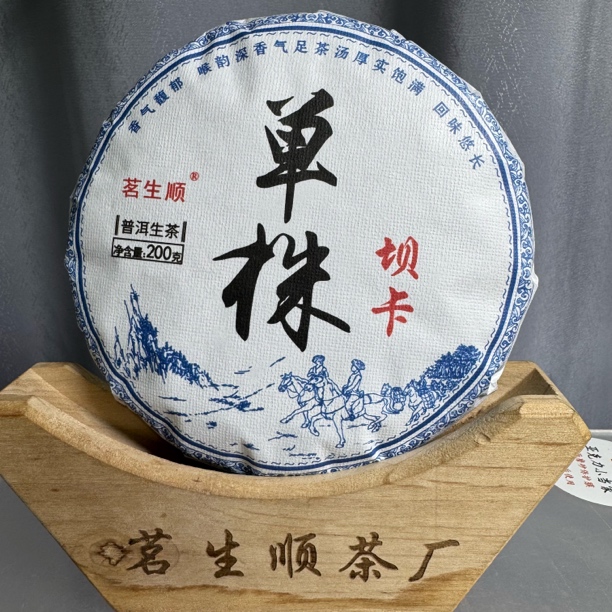 坝卡单珠普洱生茶饼