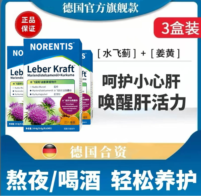 热销30W+胡推荐德国同款【官方正品】水飞蓟籽油姜黄植物压片排糖