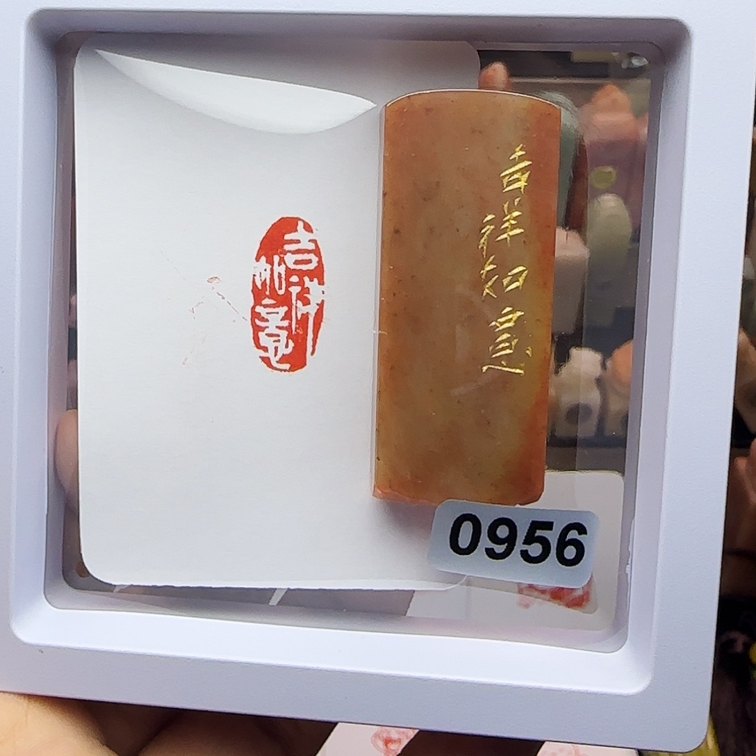 印石寿山石1×2吉祥如意 手工篆刻