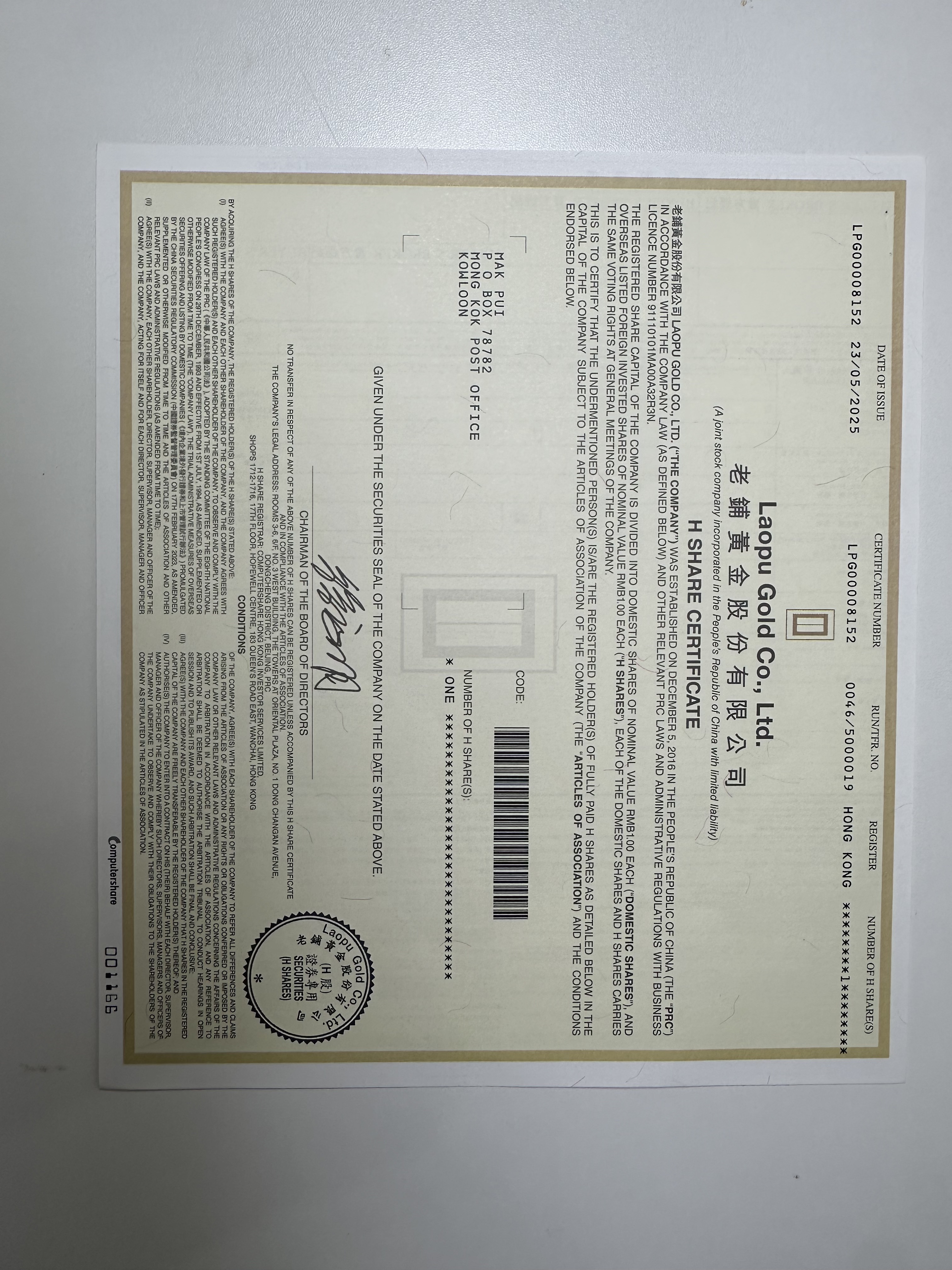 老铺黄金老庙黄金股份有限公司纸质股票收藏