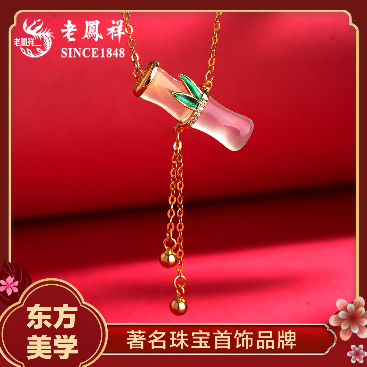 老鳯祥天然玉髓流苏竹节项链2025新款爆款节节高升
