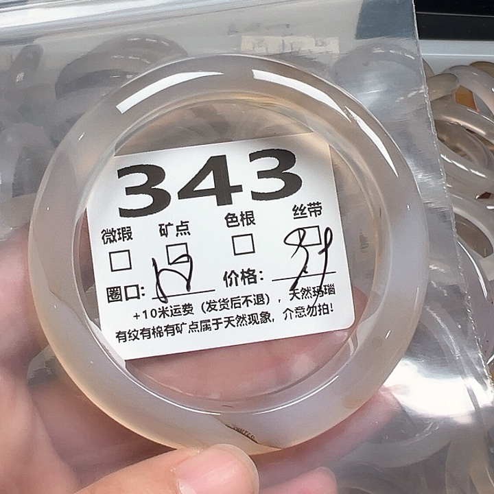 玛瑙/玉髓手镯未镶嵌343