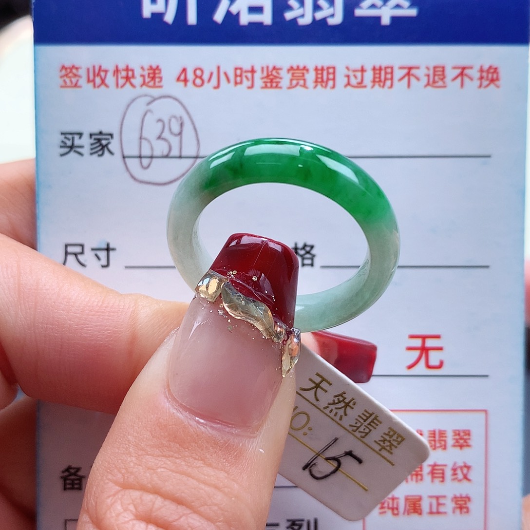 翡翠戒指未镶嵌15圈