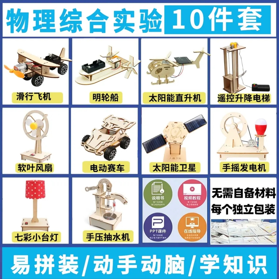 儿童科学实验套装steam教玩具学生幼儿园diy手工科技小制作礼物