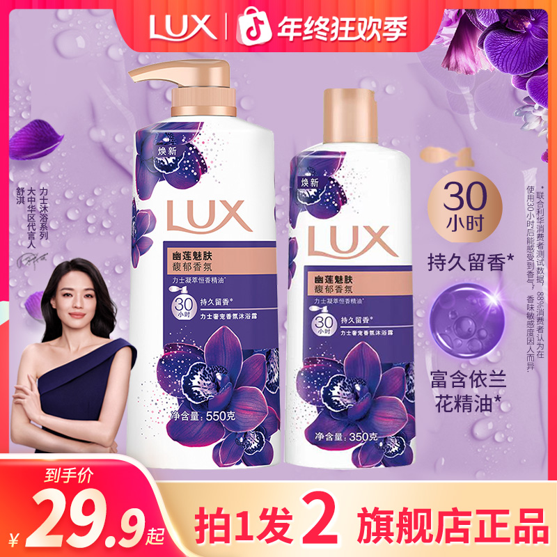 力士依兰香沐浴露持久留香氛幽莲家用沐浴乳男女士推荐官方正品牌