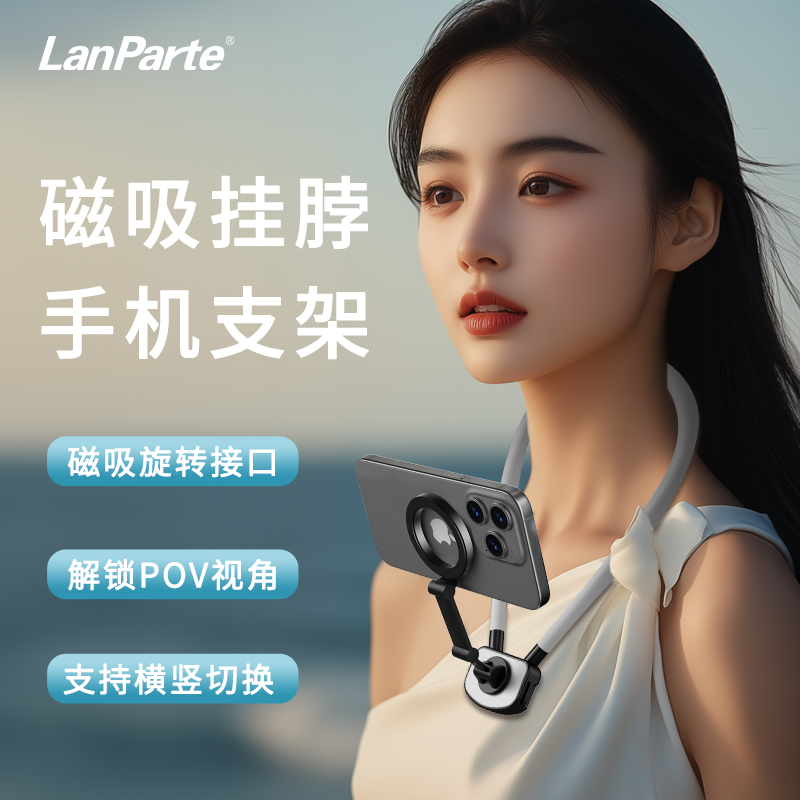 LanParte挂脖支架第一视角手机支架运动相机支架骑行拍摄vlog