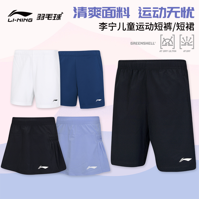 特价正品李宁羽毛球服下装青少年比赛训练短裤儿童款速干运动短裙