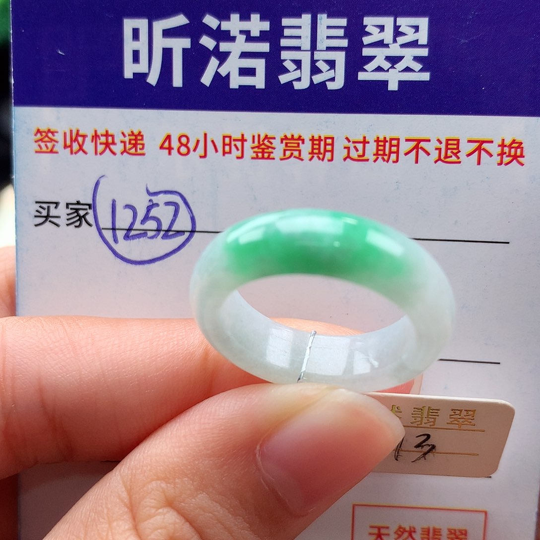 未镶嵌戒指翡翠13圈