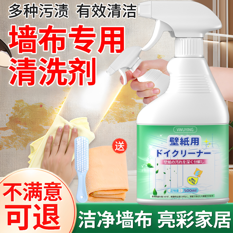 墙布清洁剂墙纸壁布壁纸家用强力清洁神器去渍去污去渍专用神器